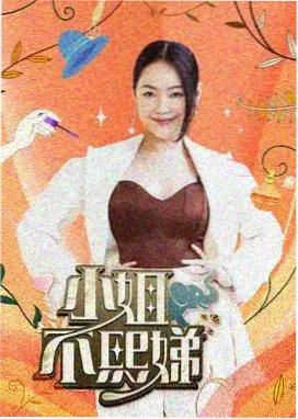 369影视综艺现场《慢半拍乐队》卡带封面